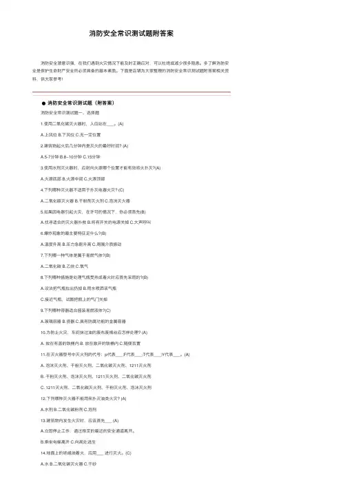 消防安全常识测试题附答案
