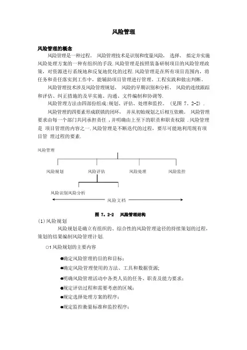 风险管理的概念