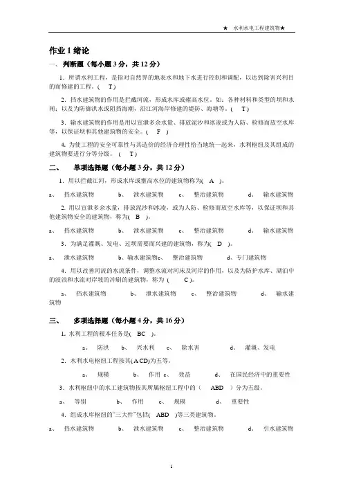 水利水电工程建筑物重点知识