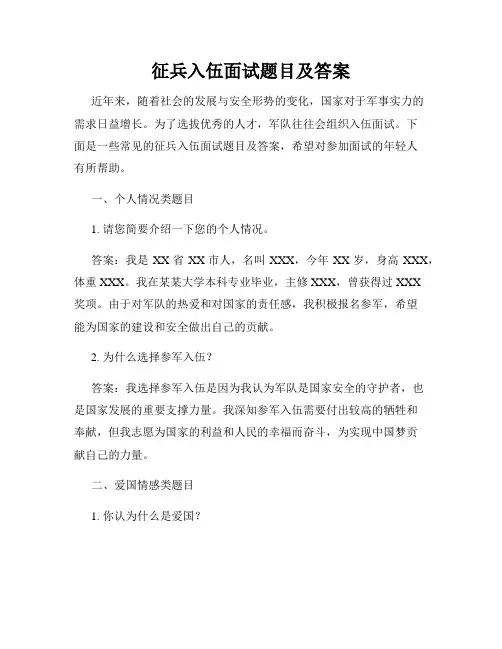 征兵入伍面试题目及答案