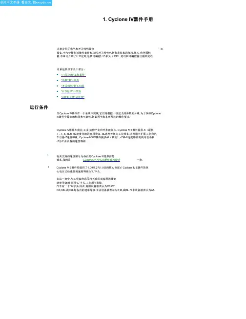 EP4CE15M8I7N中文资料(Altera)中文数据手册「EasyDatasheet - 矽搜」