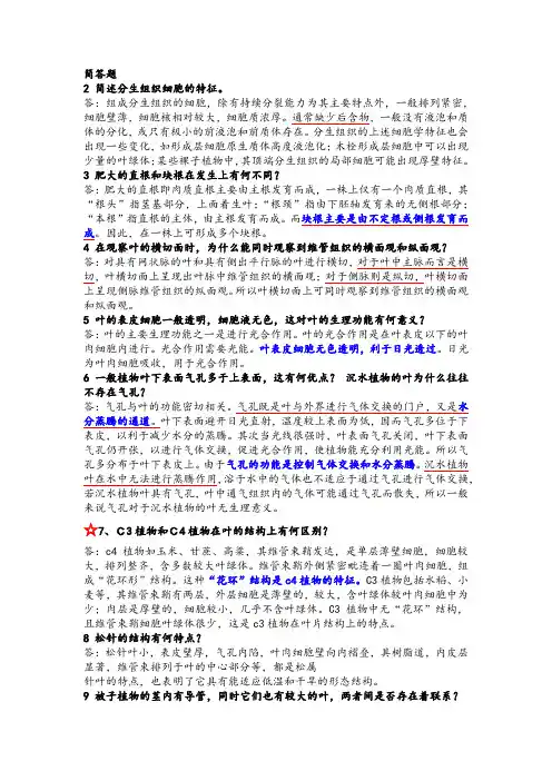 大一植物学简答题(附标准答案)