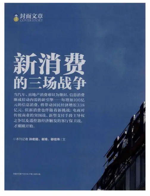 新消费的三场战争——电商突围战