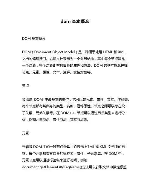 dom基本概念