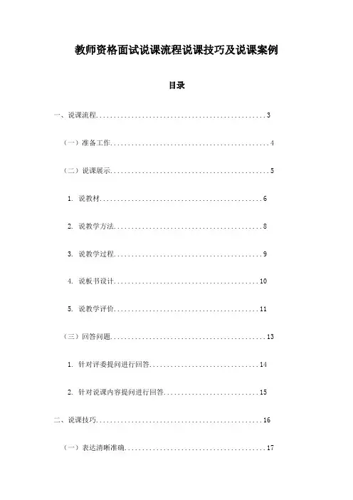 教师资格面试说课流程说课技巧及说课案例
