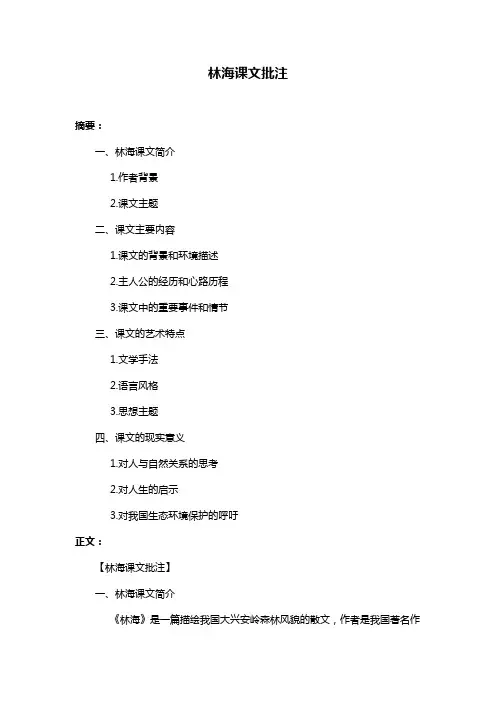 林海课文批注