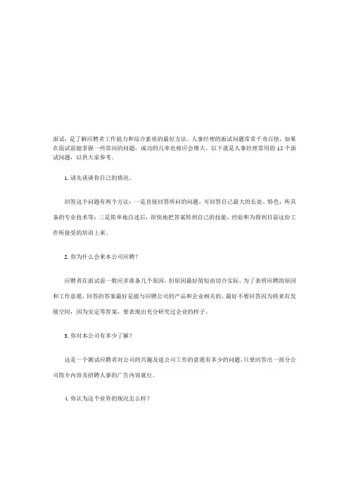 采购经理面试试题