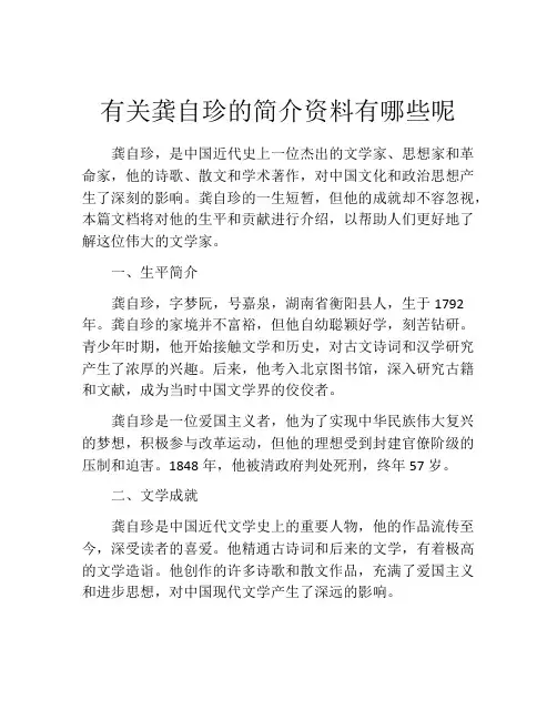 有关龚自珍的简介资料有哪些呢