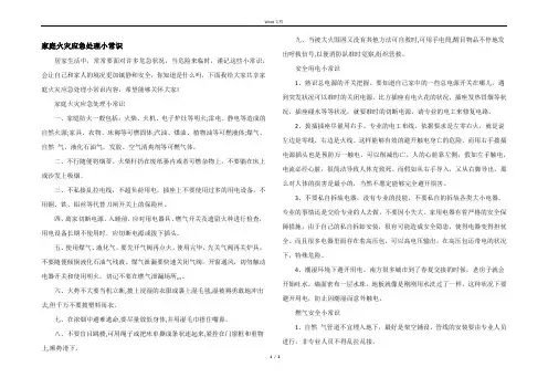 家庭火灾应急处理小常识