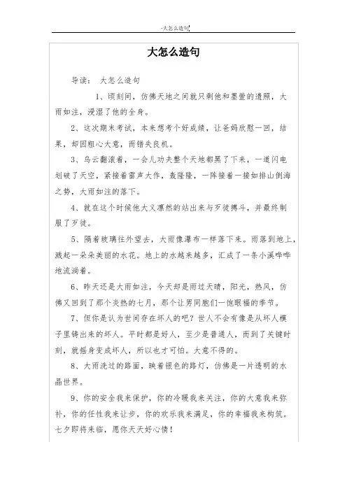 大怎么造句