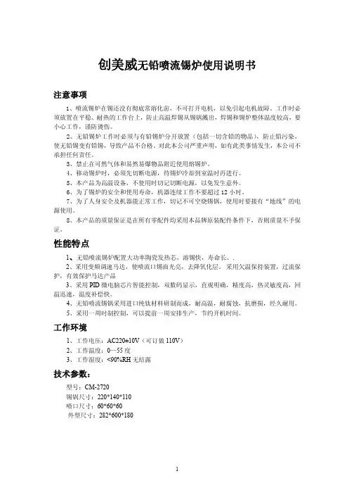 CM-2720喷流锡炉说明书