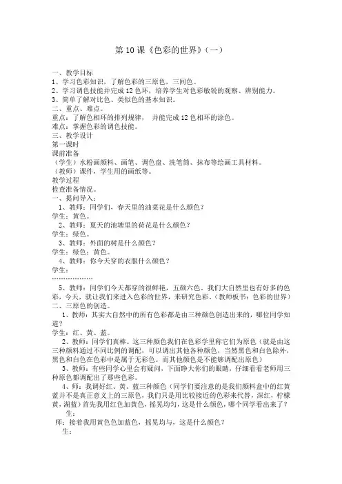 《色彩的世界》教案