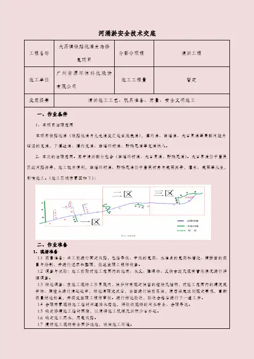 河道沙涌施工技术交底