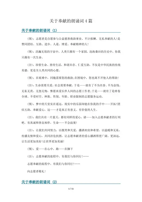 关于奉献的朗诵词4篇