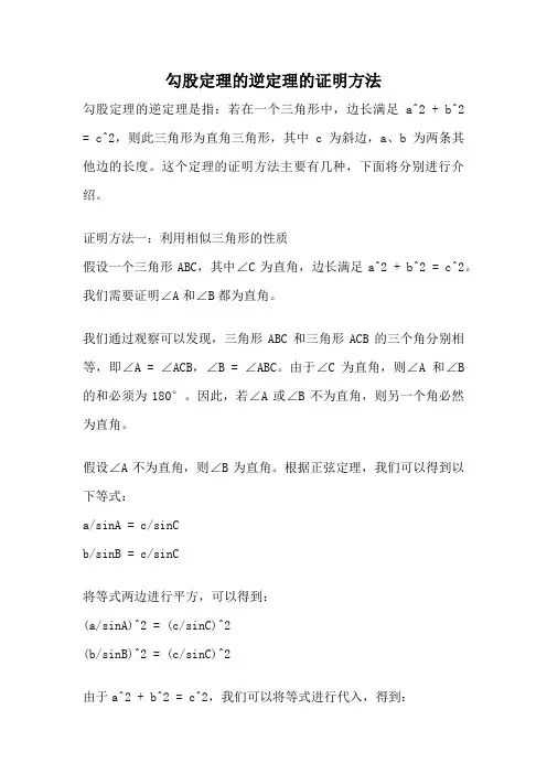 勾股定理的逆定理的证明方法