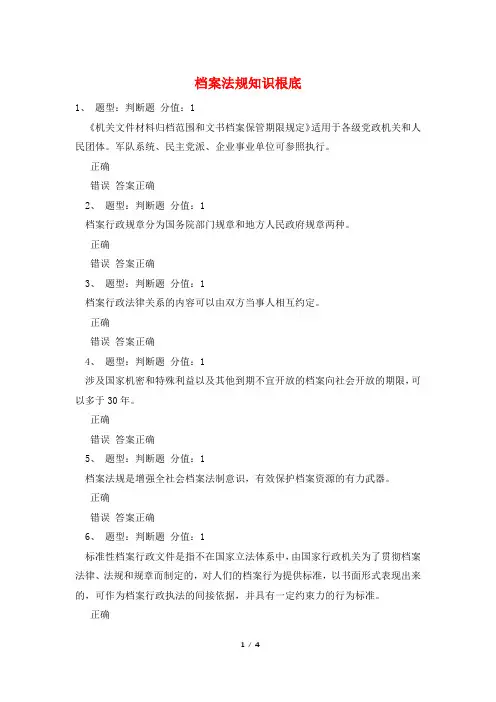 档案法规知识基础