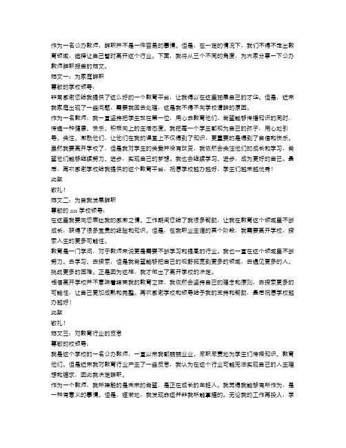 公办教师辞职报告范文3篇