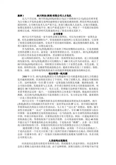 人力资源十大著名案例分析