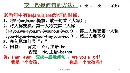 变一般疑问句的方法