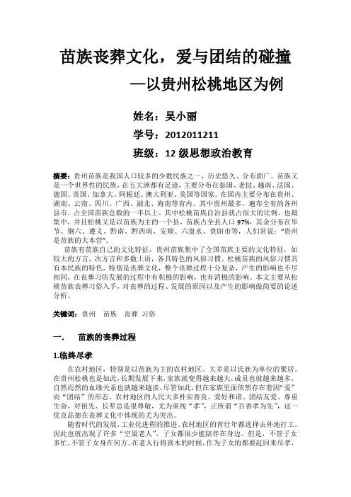 浅谈苗族丧葬习俗