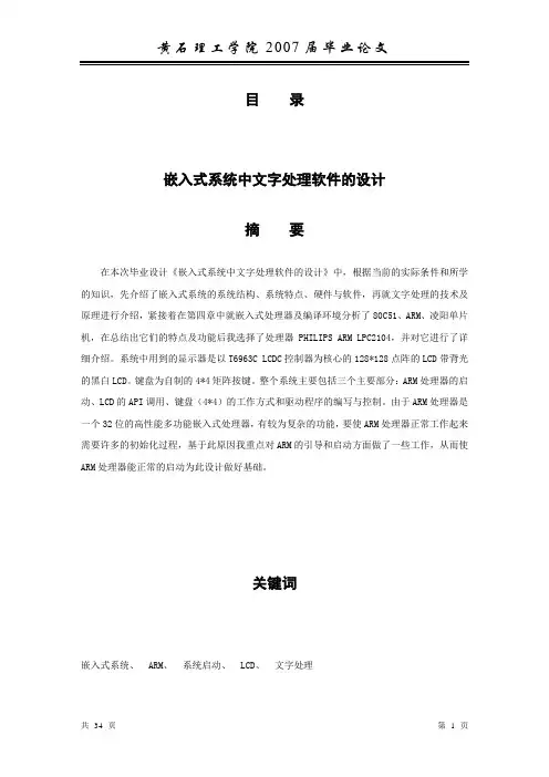 毕业设计208嵌入式系统中文字处理软件的设计论文