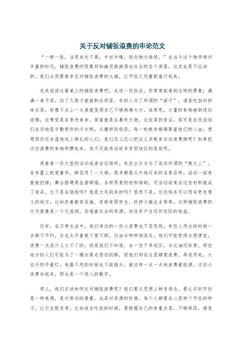 关于反对铺张浪费的申论范文