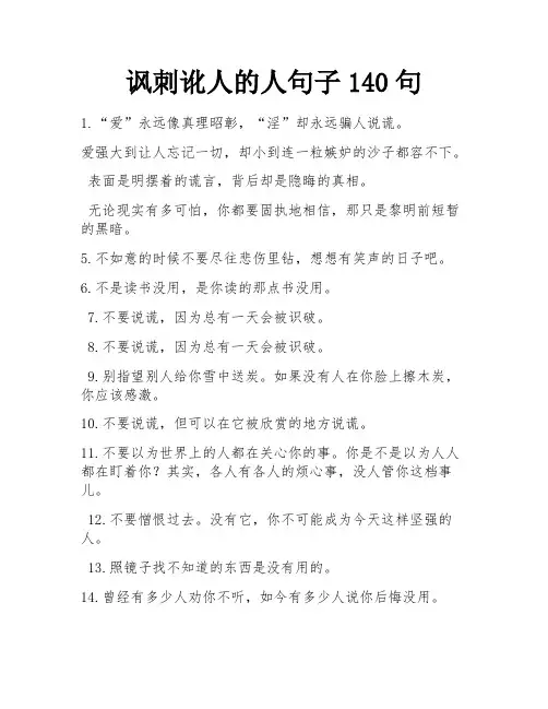 讽刺讹人的人句子140句