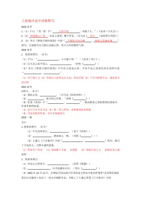 上海高考诗歌默写