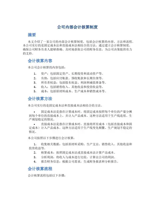 公司内部会计核算制度