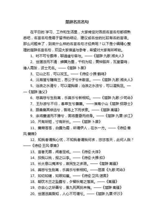 楚辞名言名句
