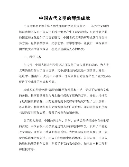 中国古代文明的辉煌成就