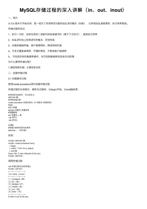 MySQL存储过程的深入讲解（in、out、inout）