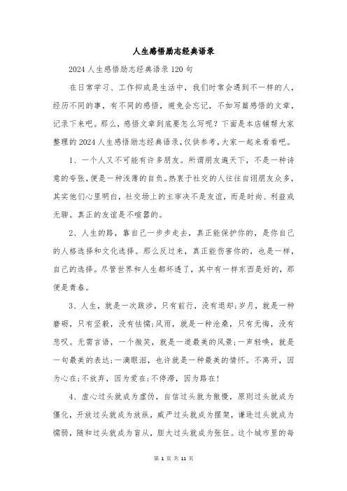 人生感悟励志经典语录