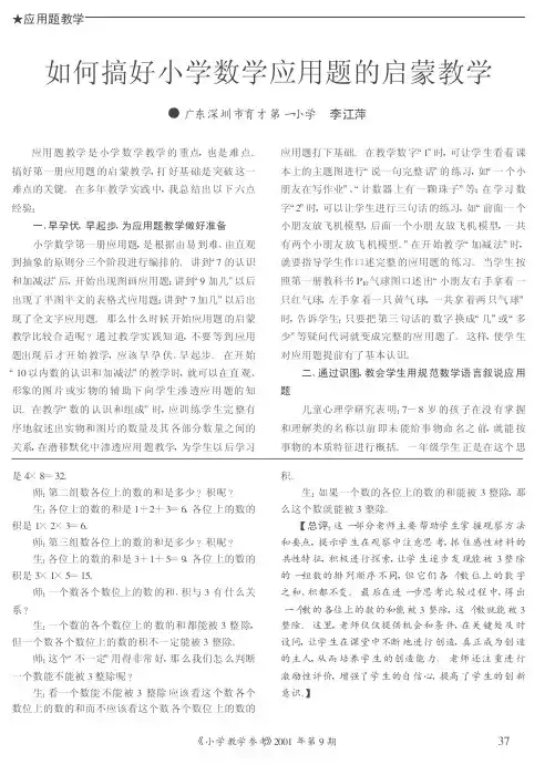 如何搞好小学数学应用题的启蒙教学