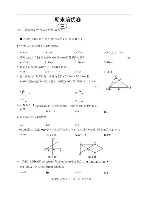 人教版八年级数学下册期末培优卷(三)(扫描版有答案)
