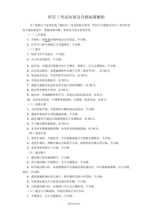 驾照科目三考试评判标准及注意细节