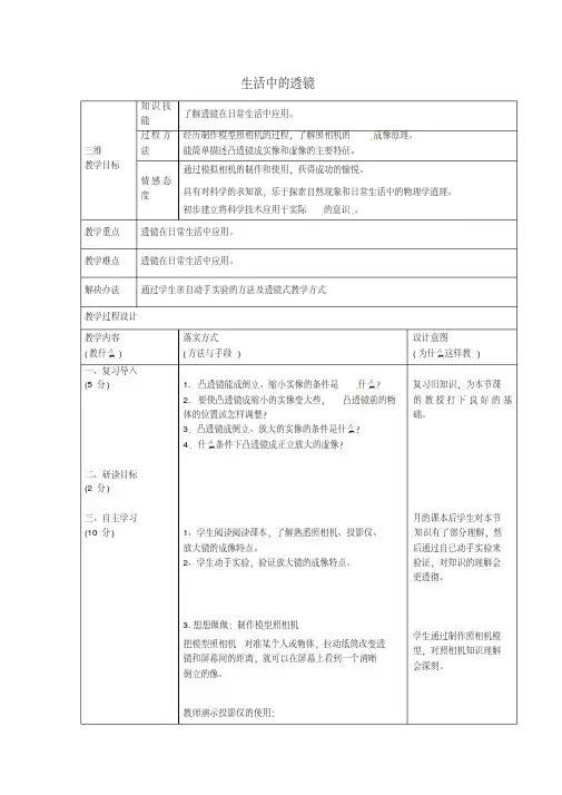 初中物理八年级物理上册5.2生活中的透镜教案(新版)新人教版