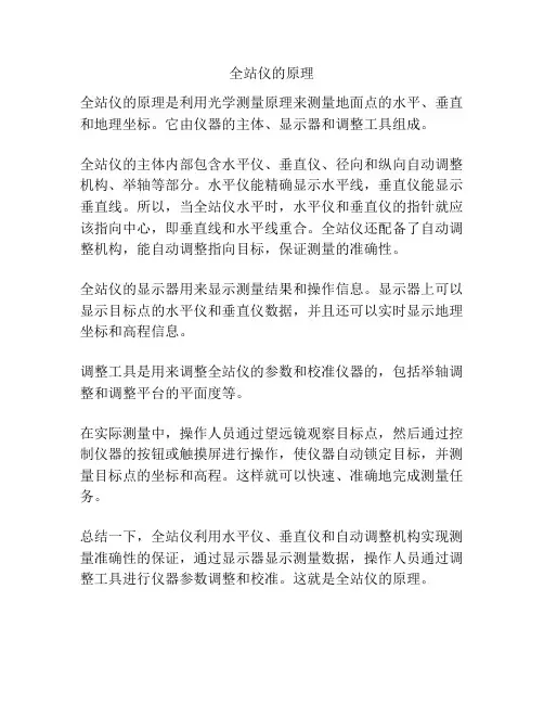 全站仪的原理
