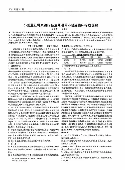 小剂量红霉素治疗新生儿喂养不耐受临床疗效观察