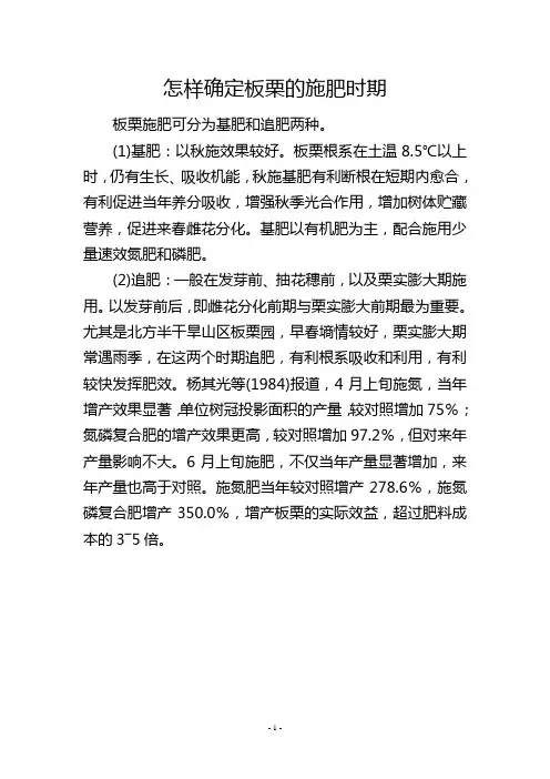 怎样确定板栗的施肥时期