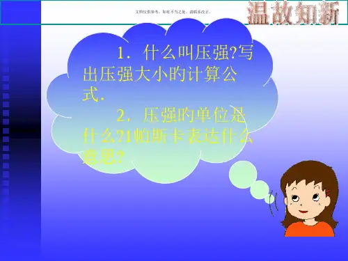液体内部压强