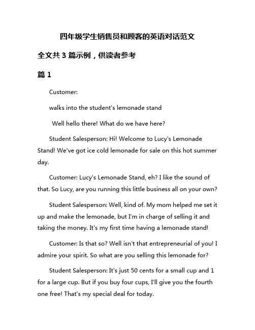 四年级学生销售员和顾客的英语对话范文