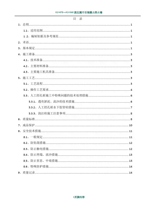 人工挖孔桩施工工艺
