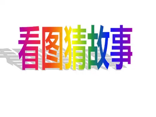 部编版《揠苗助长》优质课件