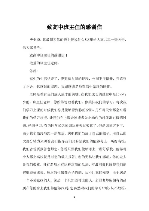 致高中班主任的感谢信