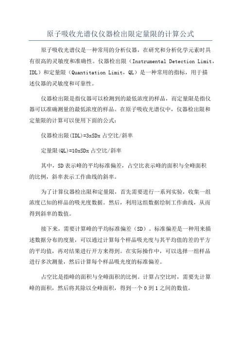 原子吸收光谱仪仪器检出限定量限的计算公式