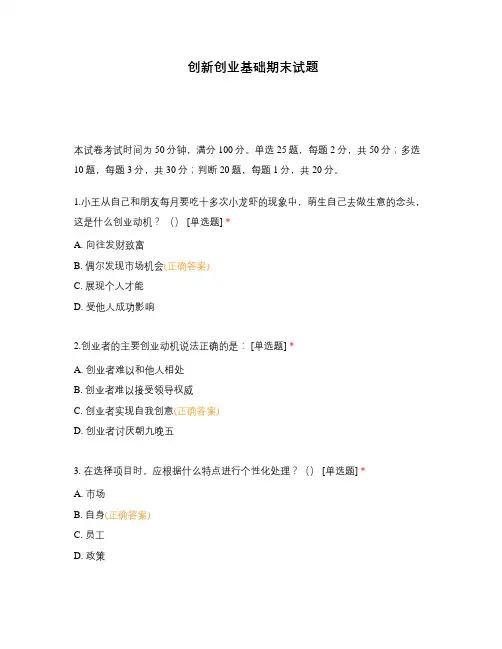 创新创业基础期末试题