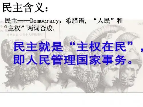 2018级高一岳麓版历史必修一课件  第6课 雅典城邦的民主政治(共32张PPT)