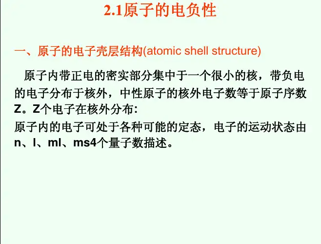 《固体物理学》第二章_晶体的结合和弹性