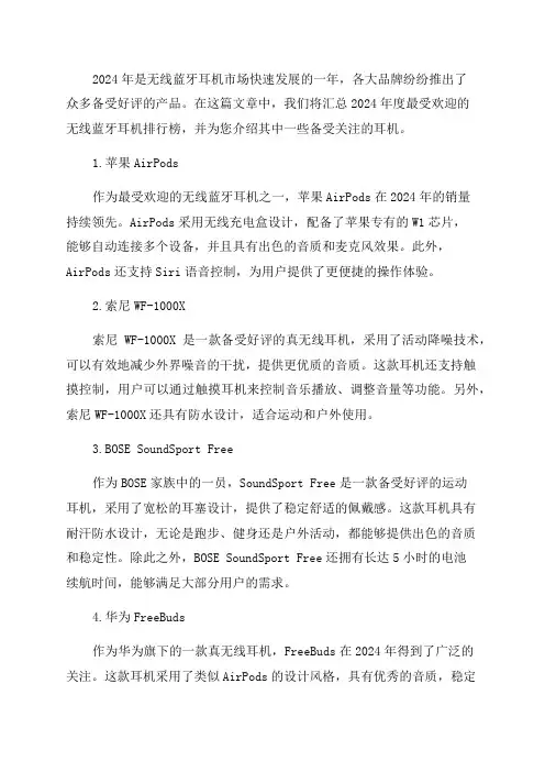 2024年度最受欢迎的无线蓝牙耳机排行榜汇总